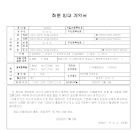 화분임대계약서 화분임대계약서